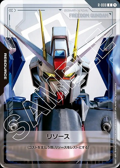 リソース(フリーダムガンダム) 【GD01-R-008C】